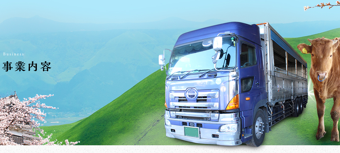 事業内容